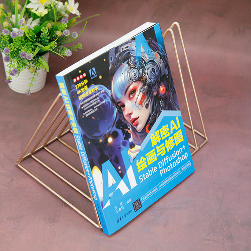 解密AI绘画与修图 Stable Diffusion+Photoshop 王岩 王希竹 SD软件视频教程书 AIGC插画设计视频制作视觉应用技巧书 - 图1