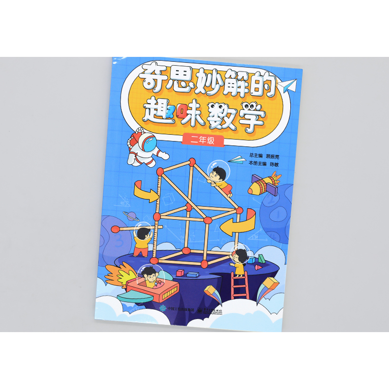 奇思妙解的趣味数学小学一二三四五六年级小学生数学思维培养经典读物数学辅导思维扩展趣味数学思维训练专项练习题123456同步训练