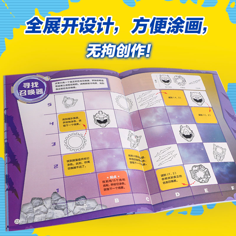 迷你特工队超级恐龙力量:越玩越聪明的益智游戏涂色书(全6册)官方正版 博库网