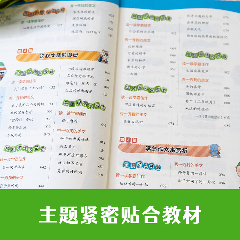 开心教育 看这一本就够小学生通用作文一二三四五六年级看图写话人事景物分类优秀获奖满分作文日记周记好词好句好段积累素材