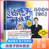 Science and technology history Wu Jun Wenjin Book Prize winner for children 7-8-10-12-14 years old for childrens science education QingShaokop works Popular science books Learn to solve learning and life with scientific thinking