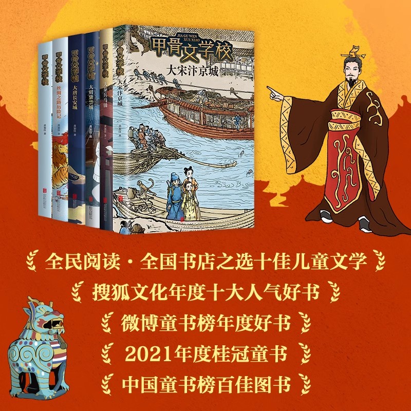 甲骨文学校全套6册黄加佳著大宋汴京城大秦兵马俑大唐长安城大明紫禁城趣味中国历史故事书三四五六年级小学生课外阅读书籍正版-图1