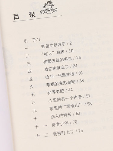 【官方正版】装在口袋里的爸爸第四辑全套7册杨鹏系列的书9-12岁小学生三四五年级课外书必读阅读书籍儿童文学科幻校园小说读物 - 图1