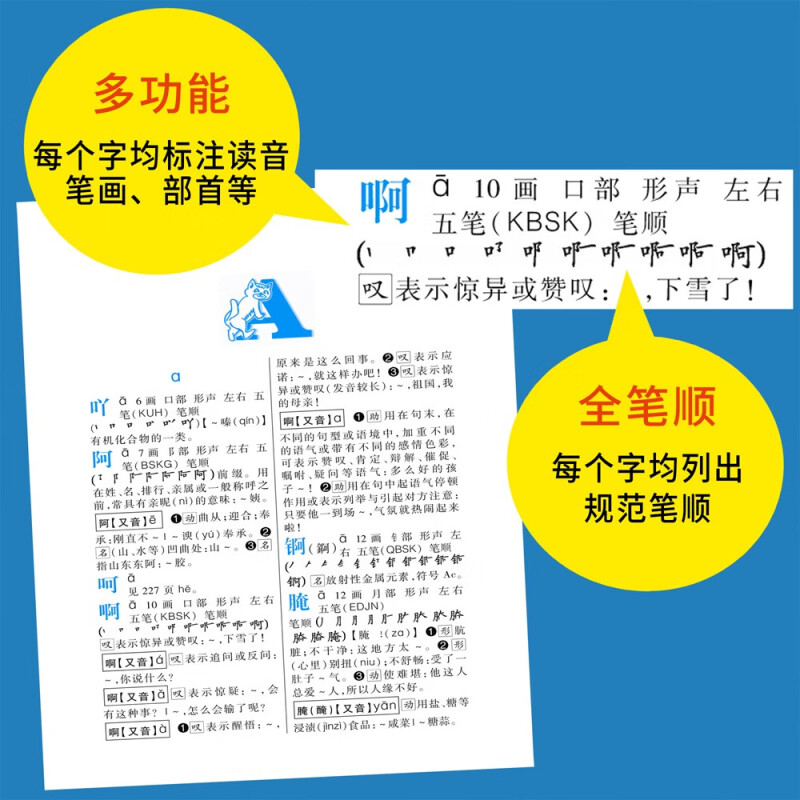 学生实用新华字典第5版最新版正版2023年小学生1-6年级新编多功能辞典拼音工具书初中生现代汉语词典成语非第12最新版 - 图1