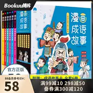 看漫画学成语 新人首单立减十元 21年8月 淘宝海外