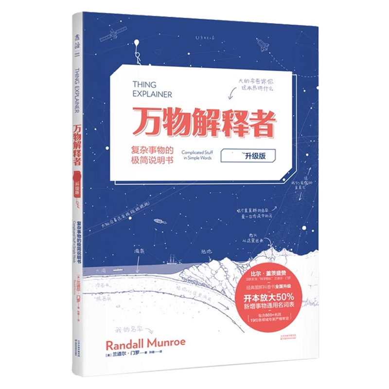 门罗问答作品集4本套 What if+whatif 2+howto如何不切实际地解决实际问题精装+万物解释者畅销升级版what if 12三部曲 - 图0