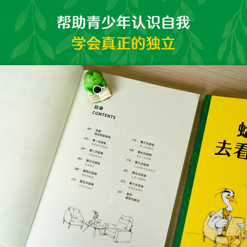 蛤蟆先生去看心理医生正版漫画版  罗伯特·戴博德著 哈莫哈马青蛙蛤蟆先生看心理医生 心理咨询基础入门心理学书籍畅销书排行榜 - 图0