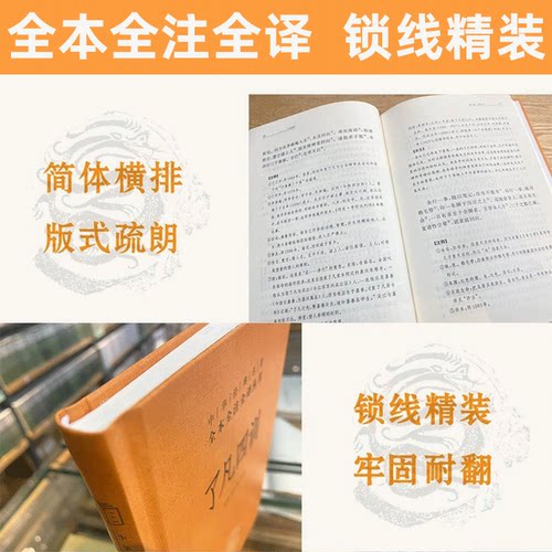 中华书局正版】了凡四训正版袁了凡著全本全注全译三全本全集善书自我修养修身处世哲学菜根谭增广贤文类国学经典入门书籍-图0