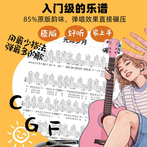 含示范视频 吉他谱流行歌曲最易上手吉他弹唱超精选545首吉他教学书谱 精选讲义版卓飞 流行歌曲初学者弹唱吉他教材歌谱吉他初学者 - 图2