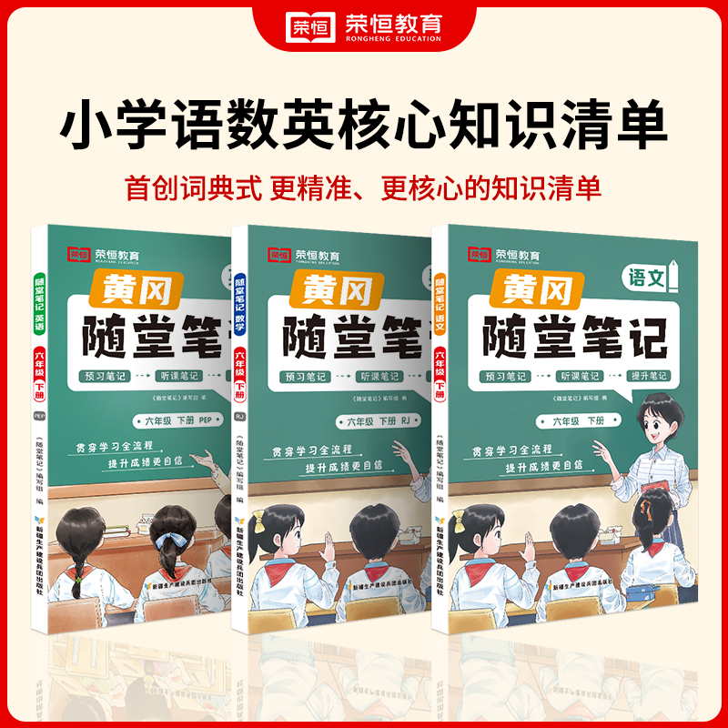 2023黄冈随堂笔记1-6年级课堂笔记