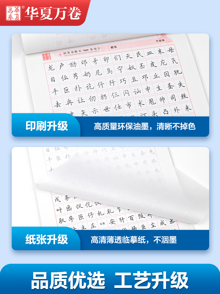 【拍下赠笔】田英章楷书字帖楷书入门7000常用字成人练字套装7本成人钢笔字帖硬笔练字本钢笔书法字帖入门 华夏万卷楷书入门_书籍/杂志/报纸 第2张