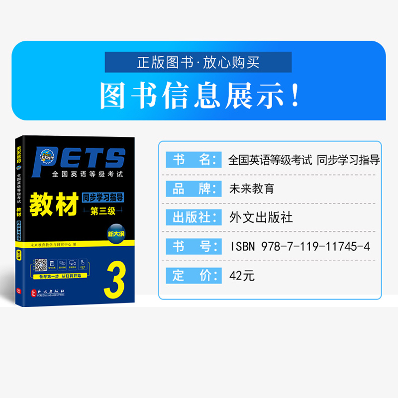 未来教育2024年公共英语三级教材同步学习指导过pets3全国英语等级考试3级历年真题库试卷词汇pest备考公三复习资料包2022公共英语 - 图2