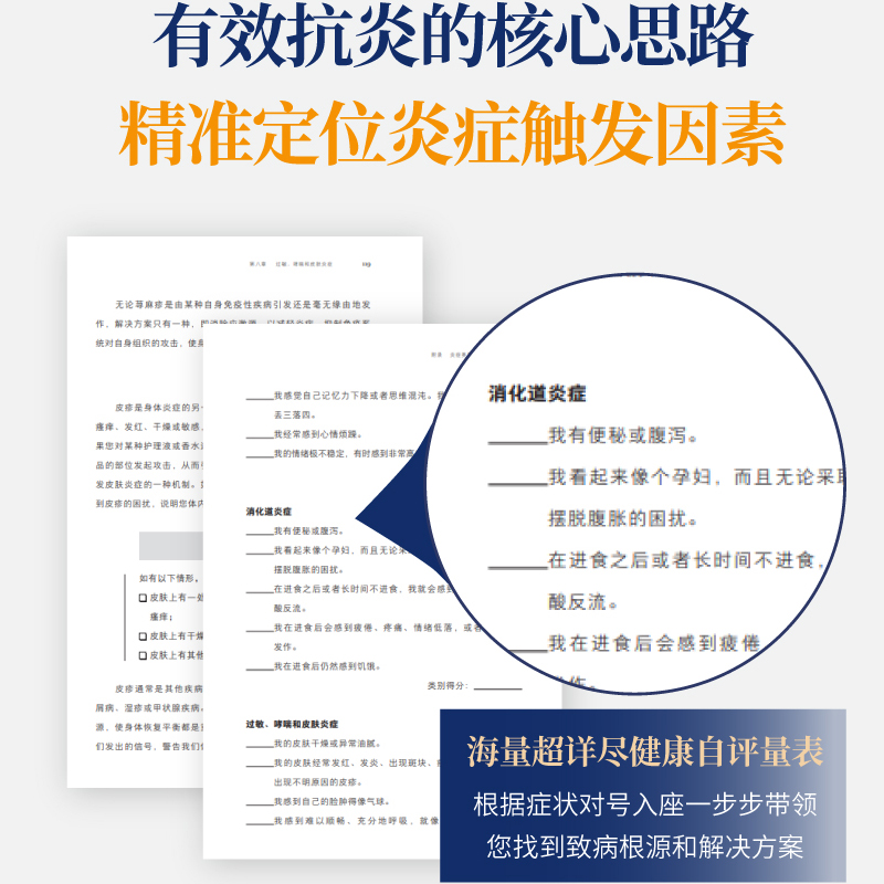 抗炎书 从根源上逆转慢病的炎症消除抗炎生活 家庭保健养生书籍 - 图1