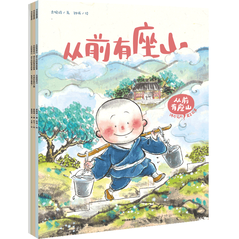 从前有座山：讲不完的寓言故事全4册 3-4-5-6周岁袁晓峰著桂冠童书奖作家龟兔又要赛跑小青蛙去看海不想钓鱼的小猫幼儿园童话绘本 - 图3