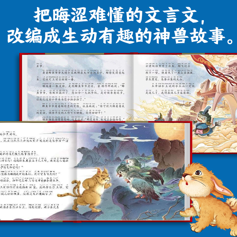 山海经神兽故事精装版彩图注音版中国古代神故事小学生版文言文原文白话文译文一二三年级课外阅读书籍带拼音上下册学期暑假推 荐 - 图2