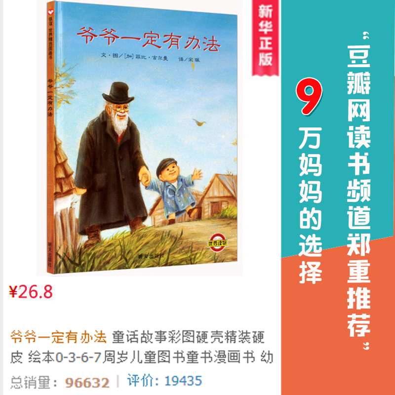 爷爷一定有办法童话故事彩图画精装硬皮壳绘本2-3-4-6-8周岁非注音版一二年级儿童绘本幼儿园老师 早教启蒙书籍亲子睡前阅读物高清大图