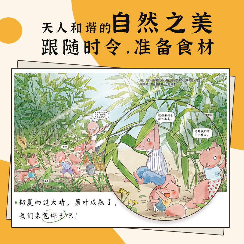 狐狸家的中国味道全6册包粽子蒸年糕腊八粥打月饼腌咸菜磨豆腐春节过年端午中秋传统习俗文化认知夏深秋初冬新年元宵传统节日绘本