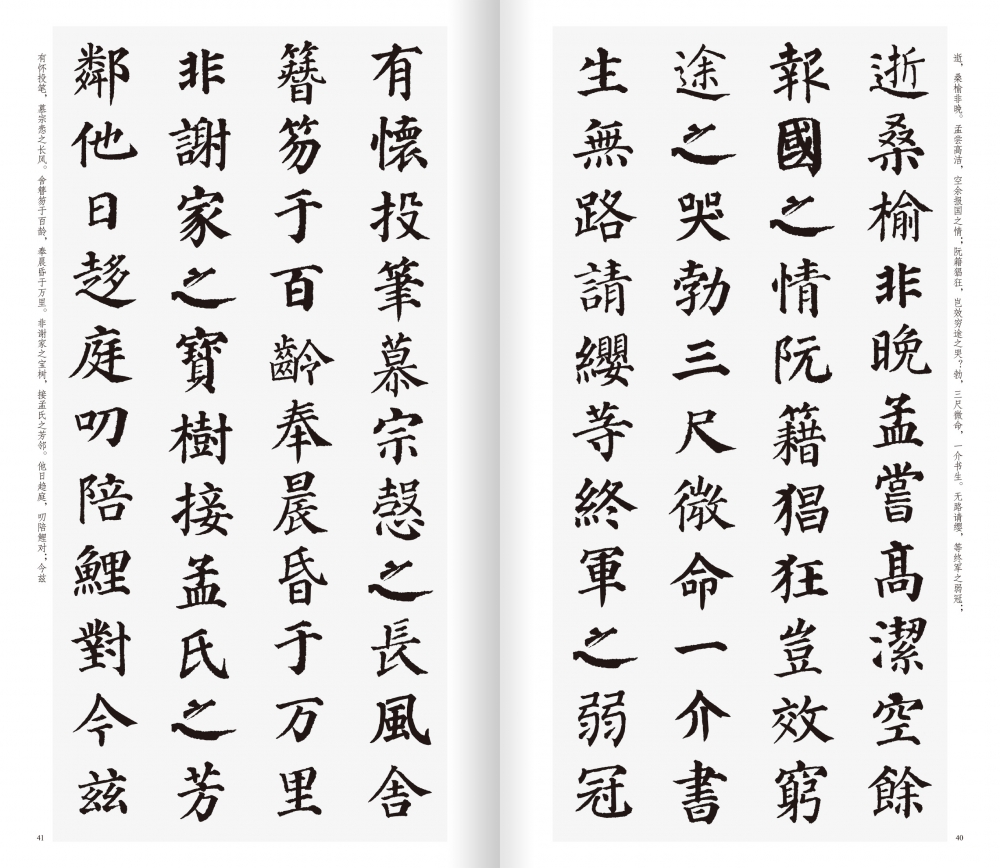 颜真卿楷书集字古文名篇 收录颜真卿楷书经典碑帖中精心集字古文名篇11篇脍炙人口供广大书法爱好者创作参 博库网