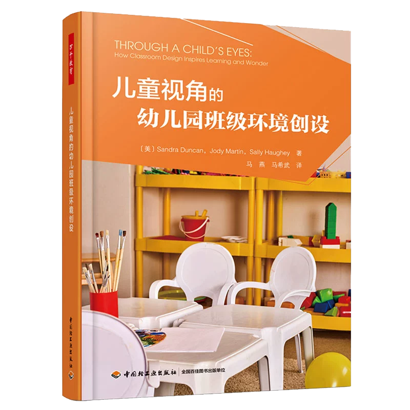 儿童视角的幼儿园班级环境创设 教师用书幼师培训指导书学前教育基本理论幼儿园室内装修设计书幼儿园班级学习环境建设书籍 - 图0