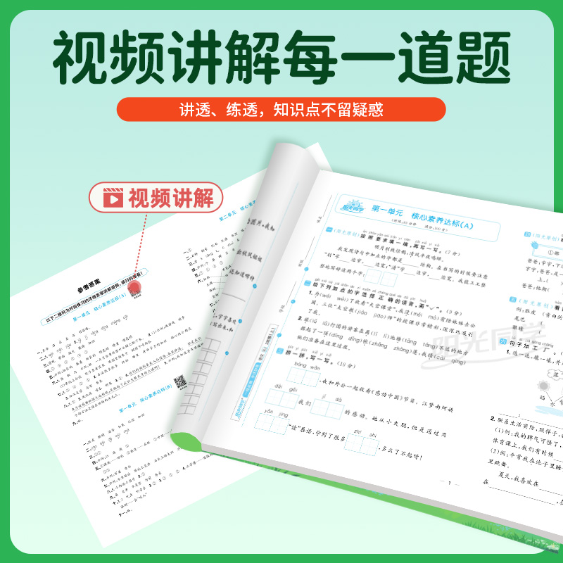 2024秋阳光同学全优好卷一二年级三四五六下册语文数学英语科学人教北师教科苏教版全套 小学生123456同步试卷测试卷单元期末卷子