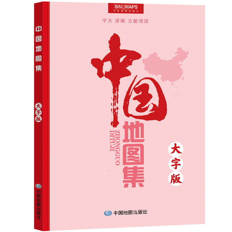 2024版中国地图集（大字版）各省行政区划信息地图册 34分省概况地理交通中国交通自然经济人文社会地图中国地理知识一本通-图3