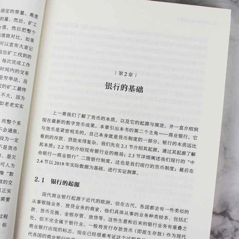 王剑讲银行业基本逻辑与分析方法 主权数字货币 二级银行制度 周期波动财务模型边际影响分解方法金融经济学理论书籍正版 博库网 - 图1