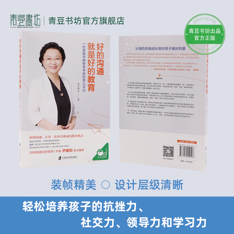 好的沟通就是好的教育一位美籍华裔教育专家的育儿手记养育男孩女孩正版你就是孩子最好玩具育儿书籍儿童心理学如何说孩子才会听 - 图2