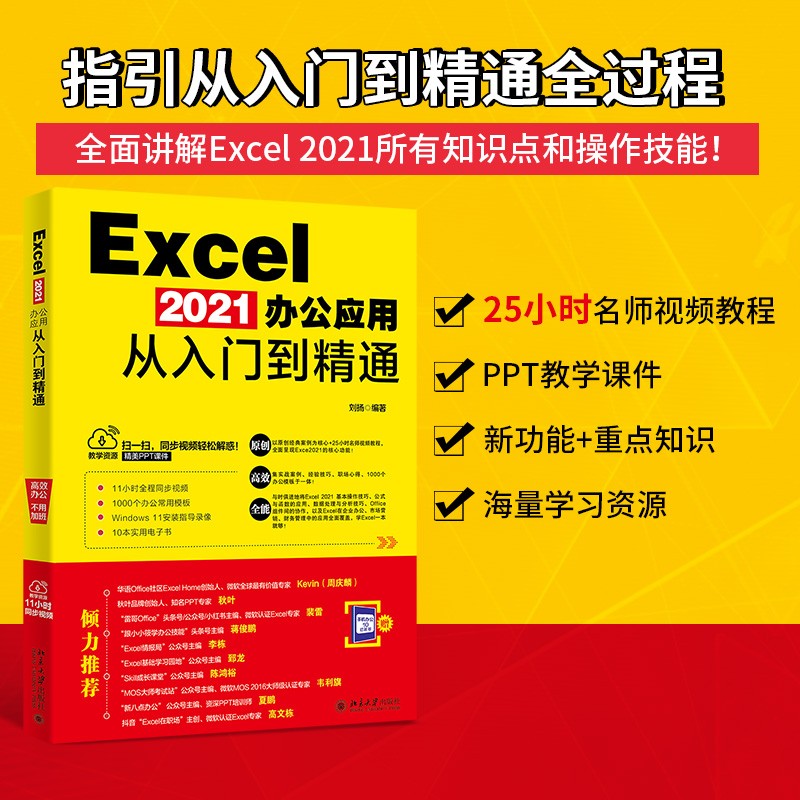 Excel2021办公软件应用从入门到精通 数据处理与分析函数公式大全表格制作计算机零基础自学电脑office书籍 - 图2