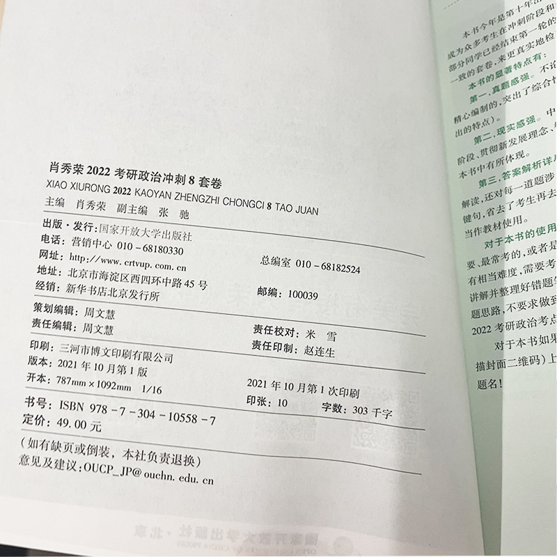 肖四现货【新华书店】肖四肖八2022考研政治 肖秀荣8套卷+四套卷 肖秀荣8+4套卷 搭腿姐冲刺预测卷背诵手册徐涛形势与政策时政形式