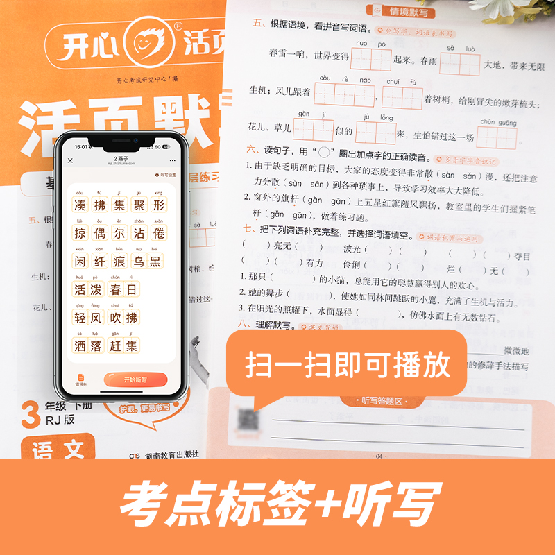 2025春下册开心活页默写能手同步练习册一二年级三四五六年级一课一练2024上凑十法计算能手数学语文专项积累英语字词句试卷默写纸