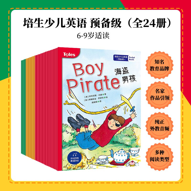 培生少儿英语·预备级培生专家团队打造的经典分级阅读系列7到10岁小学生适读童话科幻科普3种主题24本书50 博库网