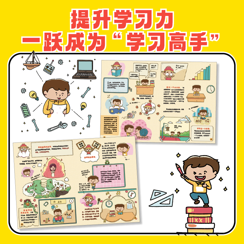 我可太会学习了！全套8册 学霸傅首尔多年实战经验汇总 如何高效自觉学习 提升学习力漫画 小学生青少年课外阅读书籍自主自律学习