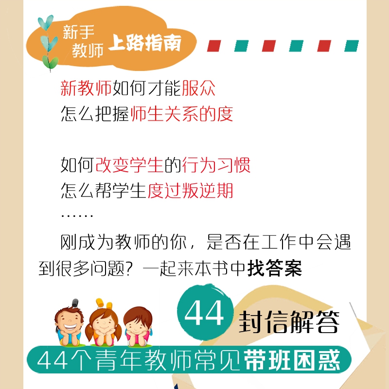 致青年教师的信（大教育书系）全国模范教师于洁写给青年教师的44封信融合30年教育智慧和人生体悟的真诚建议-图1