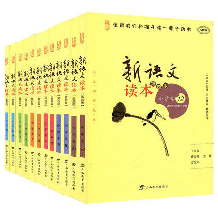 新语文读本小学卷第四版小学卷1~12 小学1-6年级全套共12册 一二三四五六年级学生同步课外阅读全新修订版曹文轩王尚文主编 - 图3