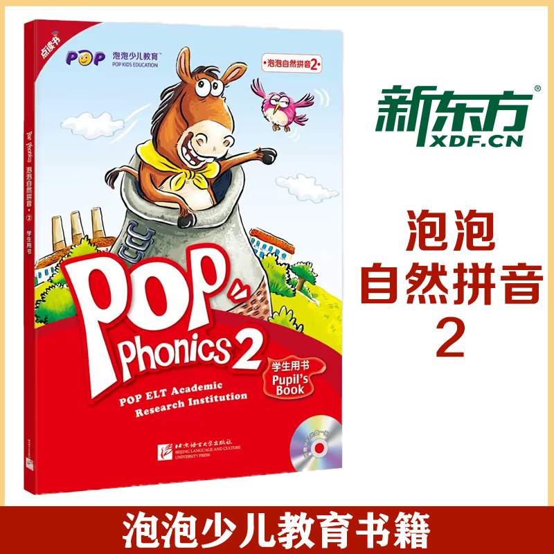 泡泡自然拼音1-3共3册自然拼读活动手册点读书POPPHONICS新东方学校英语附音频音标学习幼儿儿童零基础入门泡泡少儿-图1