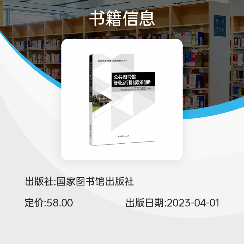 公共图书馆管理运行机制改革创新 博库网 - 图0