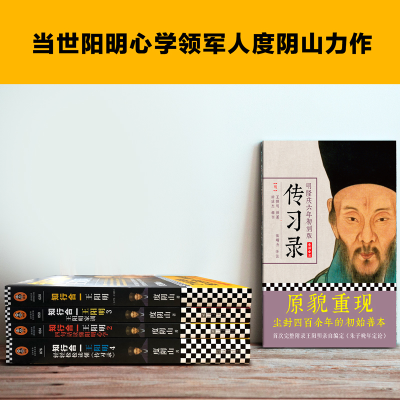 共5册】知行合一王阳明大全集1234+传习录 度阴山白话文译文王阳明大传人生哲学历史白话心学的管理智慧全书历史人物传记读客正版 - 图0