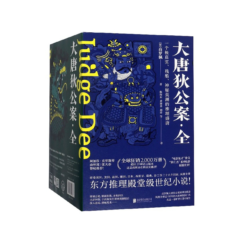 大唐狄公案全套全集6册高罗佩著古代历史东方推理探案惊悚恐怖小说徐克狄仁杰电影原著福尔摩斯探案集北京联合出版社-图2