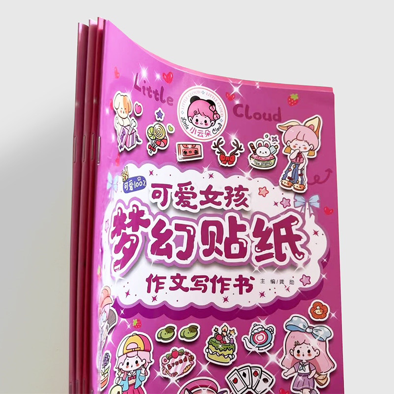 可爱女孩梦幻贴纸作文写作书全套4册和小云朵一起走进作文小课堂写日记周记记手账创意故事适合5-12岁女孩阅读一二年级课外阅读书