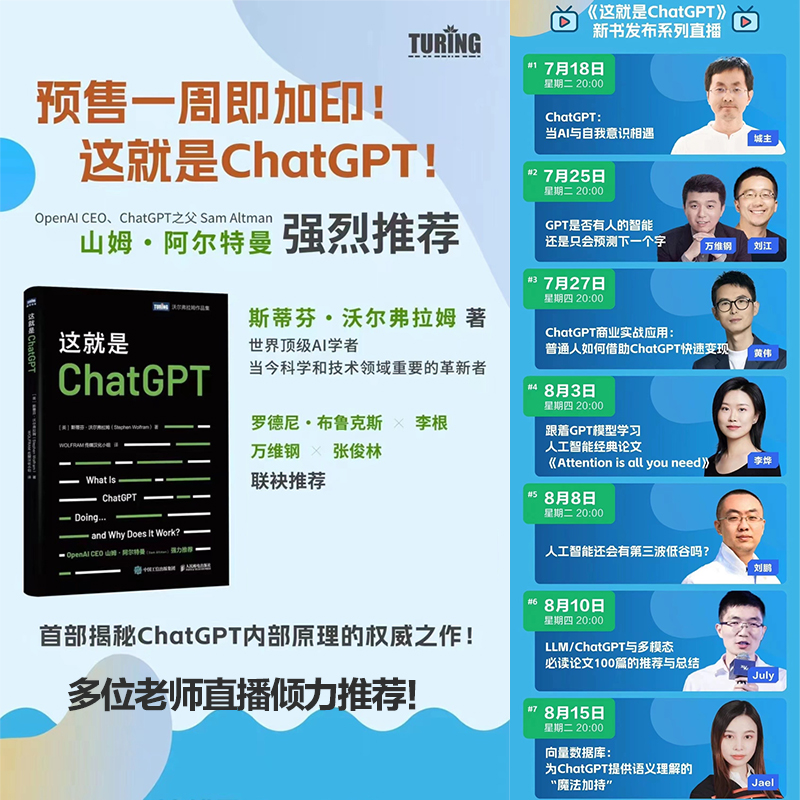 这就是ChatGPT chatgpt4教程书籍 aigc人工智能算法 神经网络与深度学习 open ai深度机器学习 gpt4.0计算机科普书籍 AI人工智能 - 图0