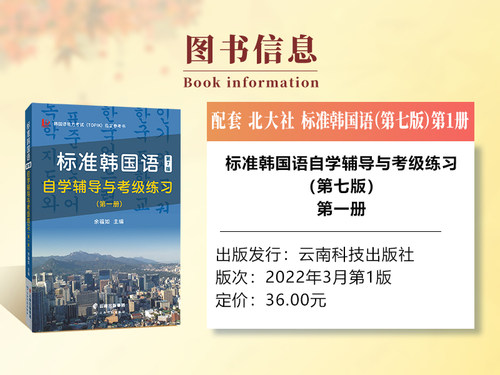 含音频 标准韩国语第7版自学辅导与考级练习（第.一册）韩国语能力考试（TOPIK）参考书！ 博库网 - 图1