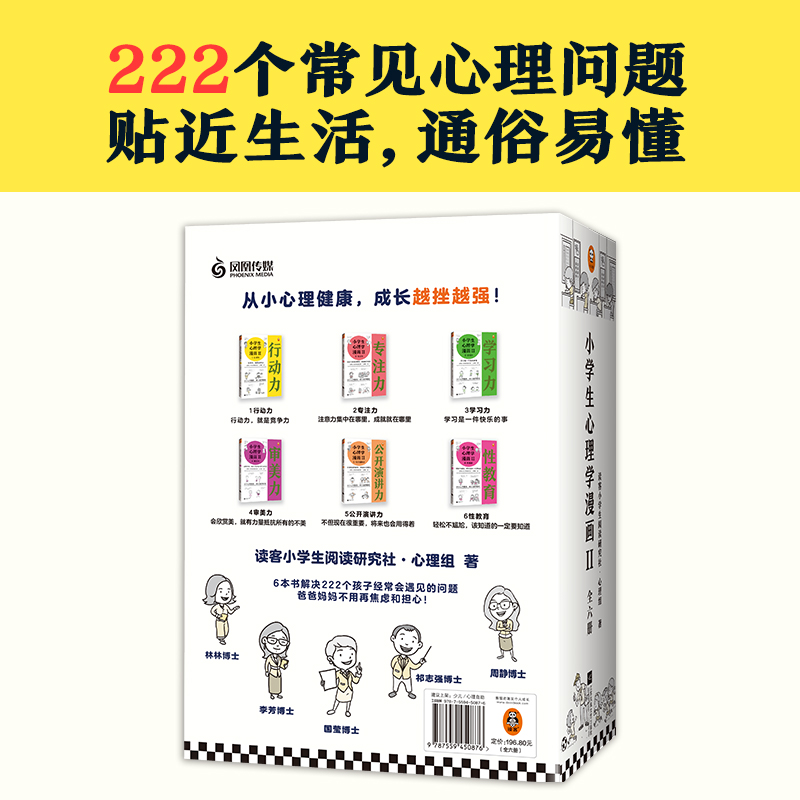 小学生心理学漫画第二辑全套共6册2Ⅱ6-8-10-12周岁读客一二年级课外成长儿童心理学性格情商社交培养孩子自信力养成家庭教育正版-图0