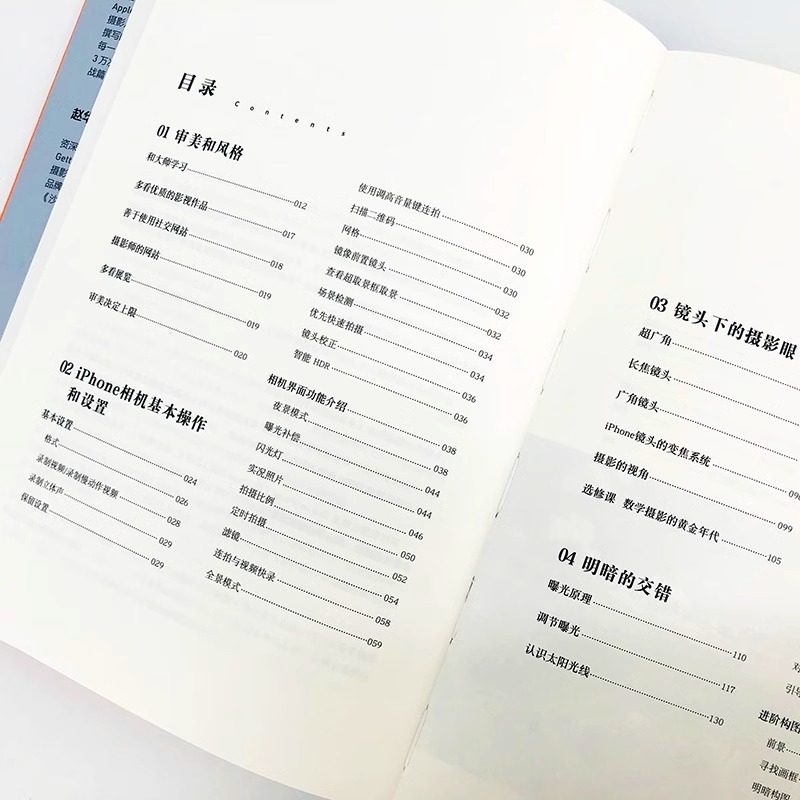 iPhone手机摄影指南 相机使用操作设置教程ios镜头曝光用光对焦构图后期修图软件app视频拍摄剪辑制作人民邮电出版社