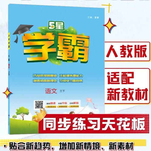 2025 Qiu jinglun Five Star начальная школа академический мастер 123344555566 1 и 2 класса.