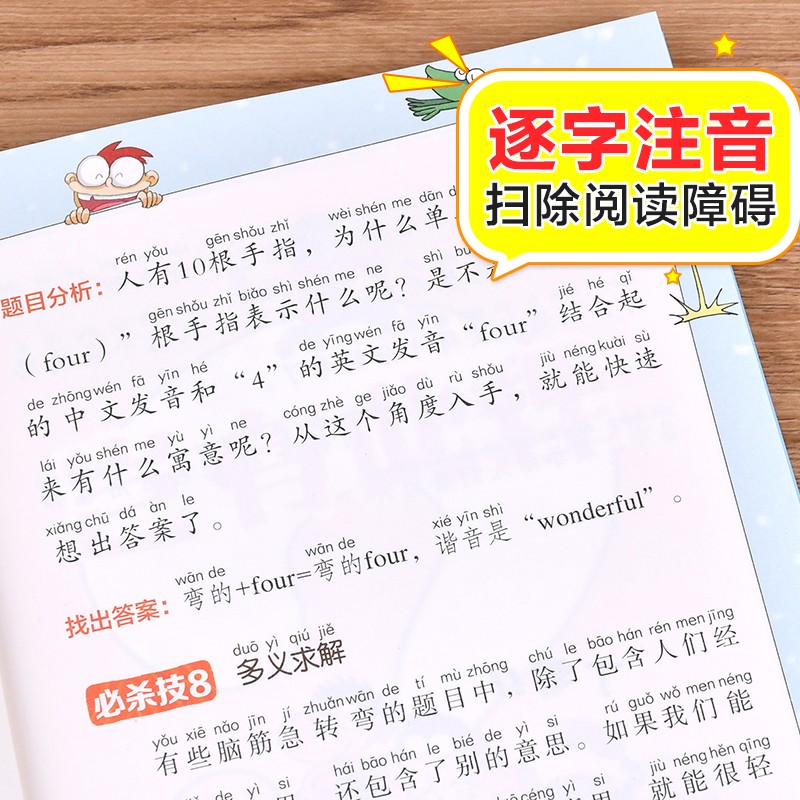 脑筋急转弯-大语文小学语文课外阅读经典丛书一二年级小学生6-7-8周岁课外阅读益智书籍必读老师推荐读物儿童智力大挑战提升大脑-图1