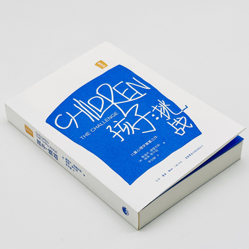 孩子：挑战 鲁道夫德 斯著儿童心理学三川玲育儿家庭教育书籍父母 - 图1