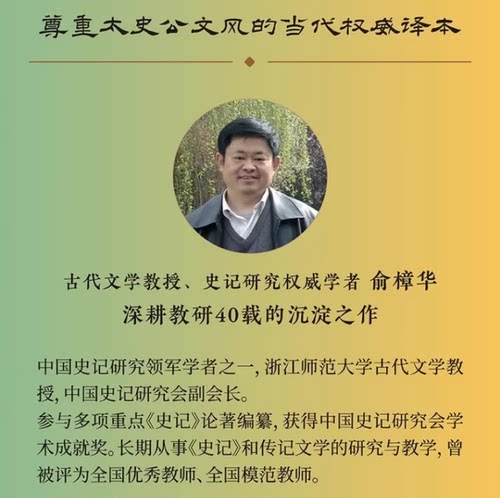 【首刷藏书票编码版|一版一号】史记全册正版书籍原著全六册 双栏文白对照 俞樟华亲译本 磨铁全译二十四史系列中国通史古代史书籍 - 图2