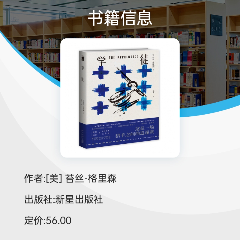 学徒 [美] 苔丝·格里森著 全球销量突破三千万册 作者有从医背景，对法医解剖的细节描绘生动真实 午夜文库悬疑推理小说 - 图0