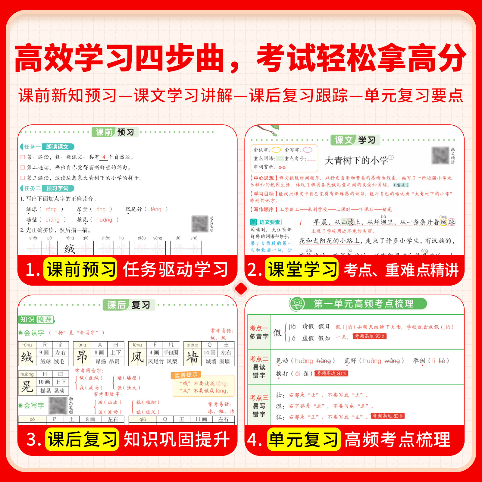 学霸笔记2026春季新版小学一二三四五六年级上下册人教版语文数学英语苏教外研北师同步课本天天练教材全解课堂字帖 黄冈学霸笔记