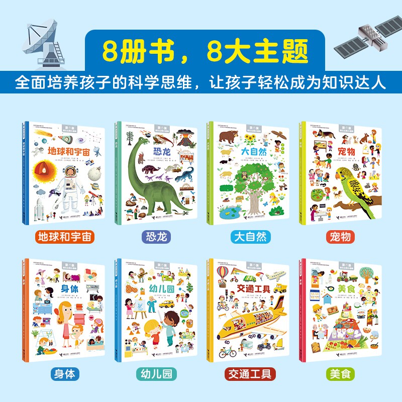 亲亲幼儿认知小百科全8册0-4岁中英文双语有声读物0-1-2-5-6周岁儿童早教绘本硬皮 动物颜色启蒙翻翻看撕不烂适合两三岁宝宝书籍